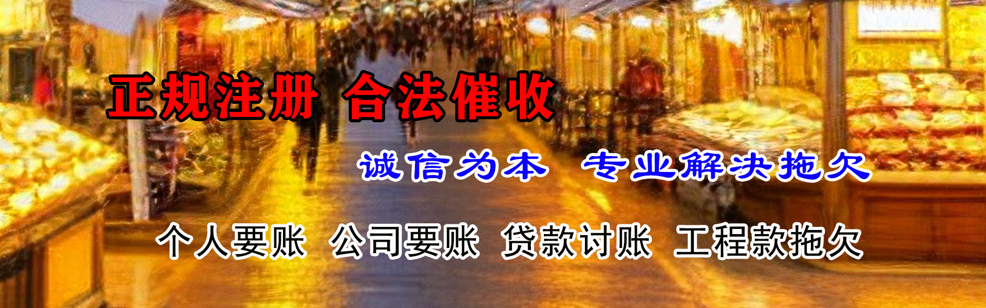 荔城讨债公司